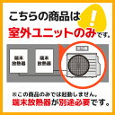 ###ダイキン 【1MU564AFVH】(室外ユニットのみ) ヒートポンプ式温水床暖房 ホッとエコフロア (4ゾーン) 耐重塩害仕様 リモコン別売〔GF〕 2