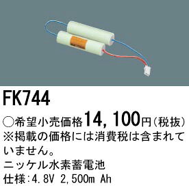 βパナソニック 照明器具【FK744】交換電池{X} clover9608-14044730 クローバー資材館 サンプル画像2