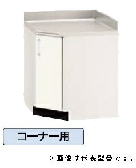 ●ナスラック/NASLUCK【PATCA075】ピュアッツ 調理台 コーナー用 回転棚付〔GI〕