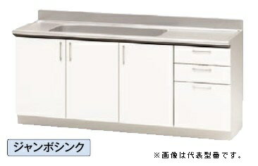●ナスラック/NASLUCK【PGSJA180】パルテエジ 流し台 ジャンボシンク 移動棚付 受注生産〔GI〕
