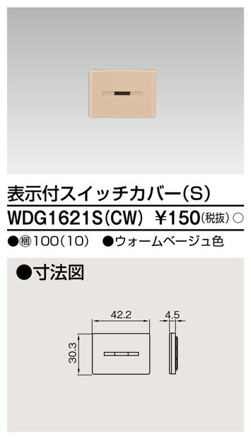 ###β東芝 電設資材【WDG1621S(CW...の紹介画像2