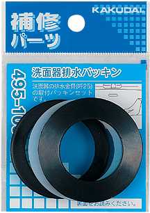 カクダイ【495-100-25】洗面器排水パッキン〔GB〕