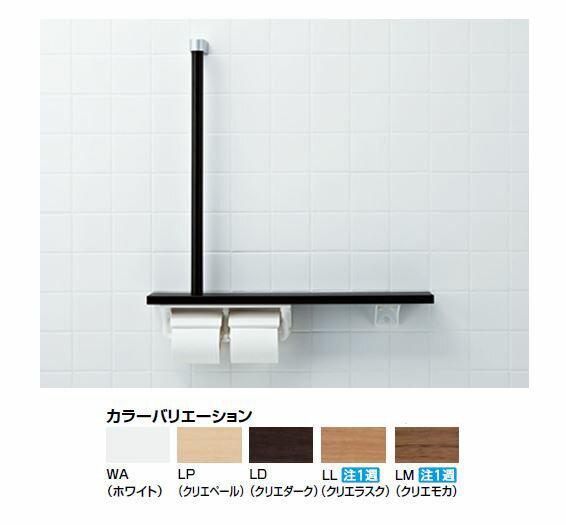 INAX/LIXIL 木製手すり【NKF-3WU2】スタンダード 棚手すり（L型タイプ・左右共通）棚付二連紙巻器〔IE〕