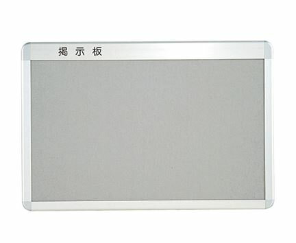 ####u.ナスタ/Nasta【KS-EX922A-9012A】掲示板 アルミニウム 900×1200 屋内仕様