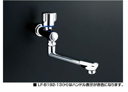 INAX/LIXIL バス水栓 壁付タイプ【LF-B192-13(H)】浴槽用 単水栓 自在水栓 ハンドル：湯用 一般地・寒冷地共用 受注約3週〔IE〕