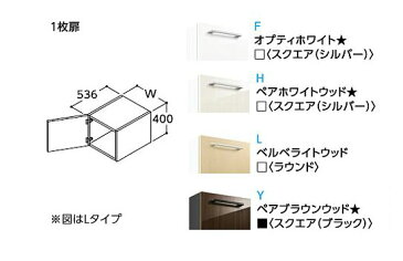 ###TOTO トール用ウォールキャビネット【LWLA030ATL1】ハイクラス エスクアLS 1枚扉 Lタイプ(左吊元) 間口300 プッシュラッチ仕様 受注約1週