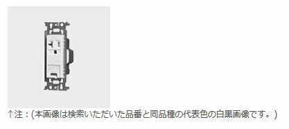 パナソニック 配線器具埋込15A・20A兼用埋込アースターミナル付接地コンセント(ホワイト)