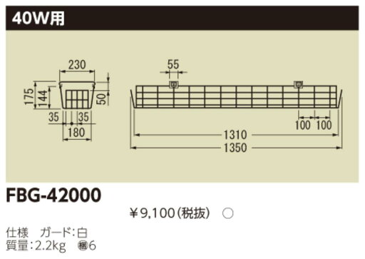 ‡‡‡β東芝 照明器具【FBG-42000】カバー・枠・反射板等 器具用部品・ガード {S2} ‡‡‡β東芝 照明器具【FBG-42000】カバー・枠・反射板等 器具用部品・ガード {S2}