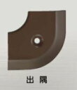 ####u.アシスト/Assist【20-111LM(O)51】床金物 出隅 アルミ製 プラグ・木ネジ付 43×43mm O用焼付け塗装仕上げ