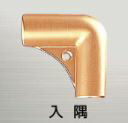 ####u.アシスト/Assist【20-801LG52】床金物 入隅 コーナーグリップコーナー アルミ製 ゴールド仕上げ
