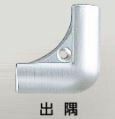 ####u.アシスト/Assist【20-801LS51】床金物 出隅 コーナーグリップコーナー アルミ製 シルバー仕上げ