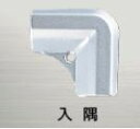 ####u.アシスト/Assist【20-804LS52】床金物 入隅 キャッチラインピーコーナー アルミ製 シルバー仕上げ