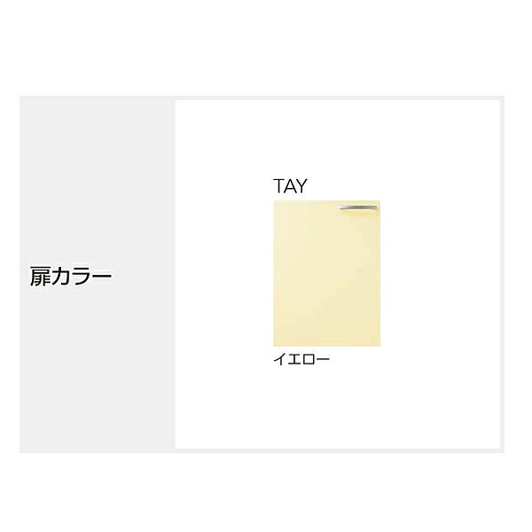●クリナップ【WTAY-30FR/WTAY-3...の紹介画像3