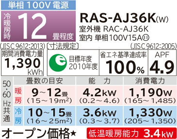 ◆平日(月〜金)14時迄の注文確定で当日出荷OK！台数限定！日立 ルームエアコン【RAS-AJ36K W】スターホワイト 2020年 AJシリーズ 白くまくん 単相100V 12畳程度