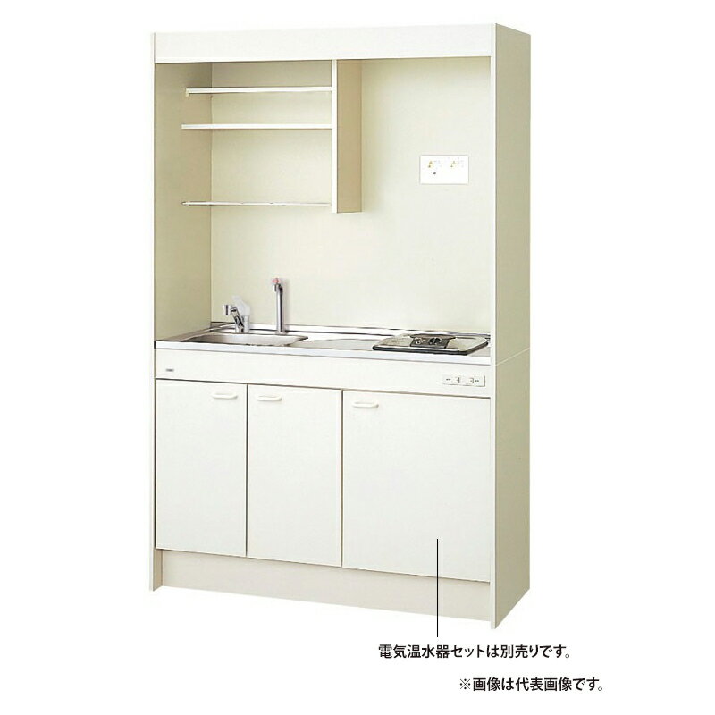 ###LIXIL/サンウェーブ 【DMK12LKWC2G100】ミニキッチン 飲料用電気温水器タイプ(電気温水器別売) フルユニット IHヒーター100V 寒冷地用 120cm 受注約3週〔HE.F〕