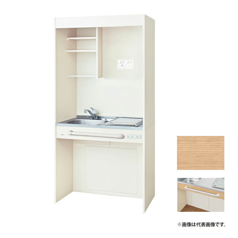 ●LIXIL/サンウェーブ 【DMK09LGND1G200】クリエペール ミニキッチン オープンタイプ フルユニット IHヒーター200V 一般地用 90cm〔HE.F〕