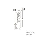 ###TOTOホワイト トールキャビネット 住宅向け車いす対応洗面 サイドオープンスライドラック Rタイプ(右吊元) 間口150 受注約2週〔GE〕