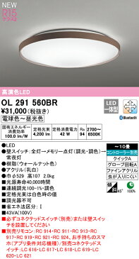 βオーデリック/ODELIC【OL291560BR】シーリングライト 高演色LED Bluetooth 調光・調色 LED一体型 〜10畳 ウォールナット コントローラー別売