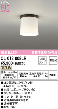 βオーデリック/ODELIC【OL013008LR】小型シーリングライト 高演色LED 電球色 非調光 LEDランプ エボニーブラウン