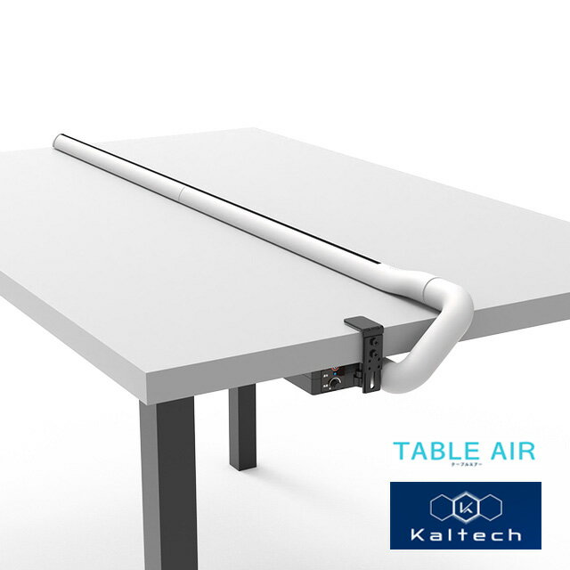 Я カルテック/KALTECH【KL-T01-M-W】ホワイト TABLE AIR テーブルエアー キレイな空気のパーテーション..
