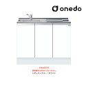 ###onedo/ワンド(旧マイセット) 【KTD5-85-105DS1】レギュラーカラー ハイトップ ビルトイン流し台 ベースキャビネット KTD5-85 ト...