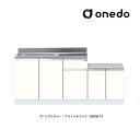 ###onedo/ワンド(旧マイセット) 【KTD5-80-180K】プレミアムカラー 一体型流し台 KTD5-80 壁出し水栓仕様 間口180cm 受注生産〔...