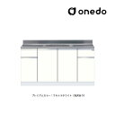 ###onedo/ワンド(旧マイセット) 【KTD5-80-150S】プレミアムカラー 組合せ型流し台 一槽流し台 KTD5-80 壁出し水栓仕様 間口150c...