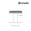 ###onedo/ワンド(旧マイセット) 【KTD5-80-100S】レギュラーカラー 組合せ型流し台 一槽流し台 KTD5-80 壁出し水栓仕様 間口100c...