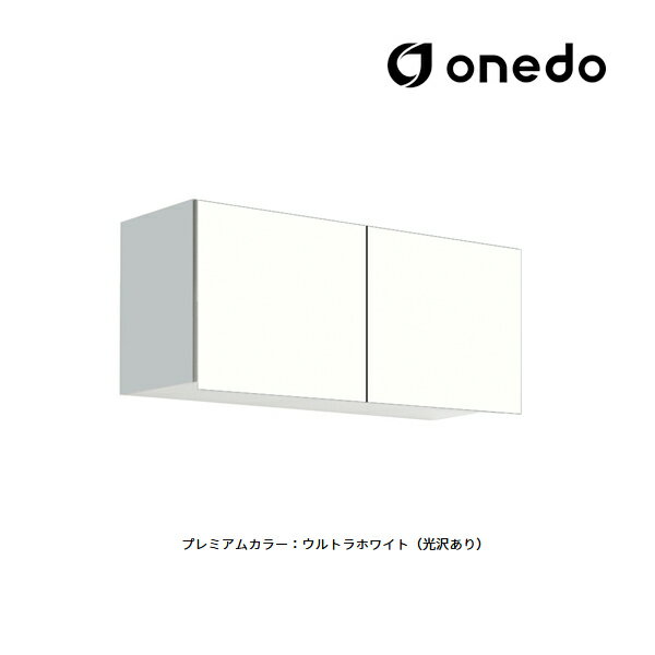 ●onedo/ワンド(旧マイセット) 【STO-90LN】プレミアムカラー 多目的吊り戸棚 STO収納シリーズ 奥行31.1cmタイプ 間口90cm 受注生産〔...