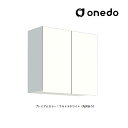 ###onedo/ワンド(旧マイセット) 【STO-75SN】プレミアムカラー 多目的吊り戸棚 STO収納シリーズ 奥行31.1cmタイプ 間口75cm 受注生...