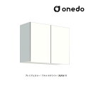 ###onedo/ワンド(旧マイセット) 【STO-75KN】プレミアムカラー 多目的吊り戸棚 STO収納シリーズ 奥行31.1cmタイプ 間口75cm 受注生産〔GB〕