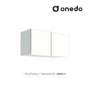 ###onedo/ワンド(旧マイセット) 【STO-75LN】プレミアムカラー 多目的吊り戸棚 STO収納シリーズ 奥行31.1cmタイプ 間口75cm 受注生産〔GB〕