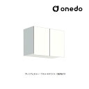 ###onedo/ワンド(旧マイセット) 【STO-60AN】プレミアムカラー 多目的吊り戸棚 STO収納シリーズ 奥行31.1cmタイプ 間口60cm 受注生...