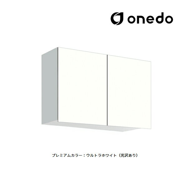 ●onedo/ワンド(旧マイセット) 【STO-90EN】プレミアムカラー 多目的吊り戸棚 STO収納シリーズ 奥行20.1cmタイプ 間口90cm 受注生産〔...