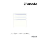 ###onedo/ワンド(旧マイセット) 【STO45-80MUC】プレミアムカラー 壁面収納 STO収納シリーズ 奥行45cmタイプ フロアユニット(3段引き出し) 間口80cm 受注生産〔GB〕