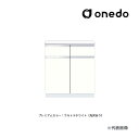 ###onedo/ワンド(旧マイセット) 【STO45-80DRC】プレミアムカラー 壁面収納 STO収納シリーズ 奥行45cmタイプ フロアユニット 間口80...