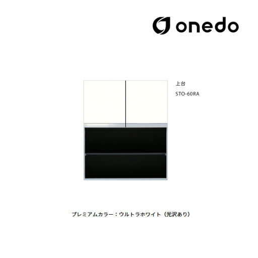 ###onedo/ワンド(旧マイセット) 【STO-60RA】プレミアムカラー 壁面収納 STO収納シリーズ 奥行き36cm トールユニットオープンタイプ 上台 間口60cm 受注生産〔GB〕 ###onedo/ワンド(旧マイセット) 【STO-60RA】プレミアムカラー 壁面収納 STO収納シリーズ 奥行き36cm トールユニットオープンタイプ 上台 間口60cm 受注生産〔GB〕