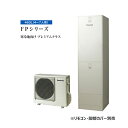 ###パナソニック エコキュート【HE-FPU46LQMS(本体のみ)】寒冷地 FPシリーズ ウルトラ高圧 フルオート 屋内設置用 460L〔ID〕