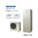 ###パナソニック エコキュート【HE-FPU37LQS(コミュニケーションリモコンセット)】寒冷地 FPシリーズ ウルトラ高圧 フルオート 屋外設置用 370L〔ID〕