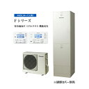 ☆関東+山梨静岡限定☆####パナソニック エコキュート【HE-FU46LQS(コミュニケーションリモコン付)】寒冷地 Fシリーズ ウルトラ高圧 フルオート 屋外設置 460L〔ID〕