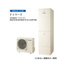 ☆関東+山梨静岡限定☆####パナソニック エコキュート【HE-F46LQFS(本体のみ)】寒冷地 Fシリーズ 耐塩害仕様 フルオート 屋内設置 460L 受注生産〔ID〕(2)