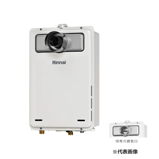 ###リンナイ ガス給湯専用機【RUX-A1615T-L(A)-E】給湯専用 PS扉内設置型/PS延長前排気型 給湯・給水接続15A 16号 リモコン別売〔II〕 ###リンナイ ガス給湯専用機【RUX-A1615T-L(A)-E】給湯専用 PS扉内設置型/PS延長前排気型 給湯・給水接続15A 16号 リモコン別売〔II〕