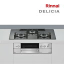 π###リンナイ ガスビルトインコンロ【RHS72W38M15RCSTW】デリシア 3V乾電池 操作部液晶付 ツイードシルバー 75cm ザ・ココット付属〔GJ〕