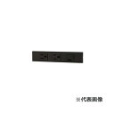 ###β神保電器 配線器具【KAG-3577SB】ソフトブラック NKシリーズ 接地コンセント+接地コンセント+アースターミナルセット 受注生産