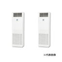 ###三菱重工 業務用エアコン【FDFV1606HP5SB】床置形 ツインタイプ P160形 6馬力 三相200V HyperInverter