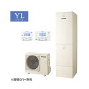 ###パナソニック おひさまエコキュート【HE-YL46LQV(コミュニケーションリモコン付)】YLシリーズ フルオート 寒冷地向け 高圧 屋外設置用 460L〔HA〕