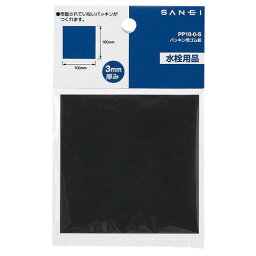 三栄水栓/SANEI【PP10-0-S2T】パッキン用ゴム板(厚さt2)〔FA〕