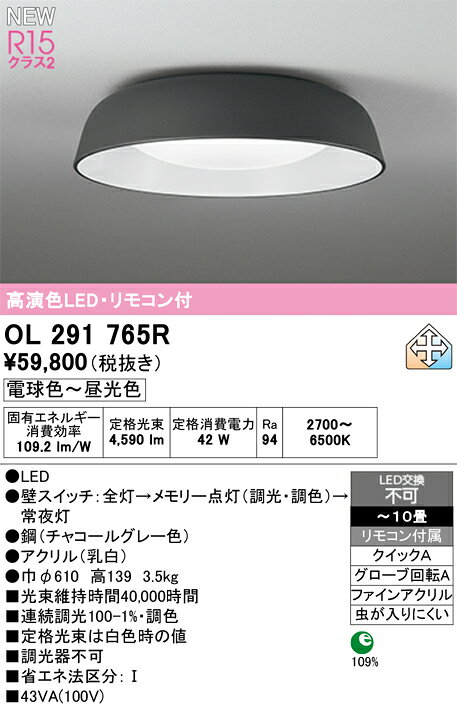 ▲βオーデリック/ODELIC 照明器具【OL291765R】シーリングライト 高演色LED 調光・...