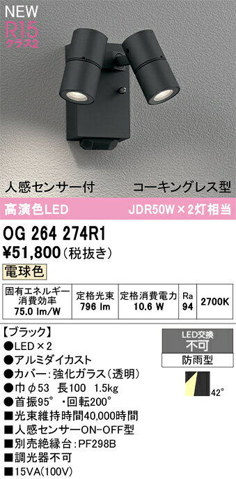 βオーデリック/ODELIC 照明器具【OG264274R1】エクステリア スポットライト 防雨型...