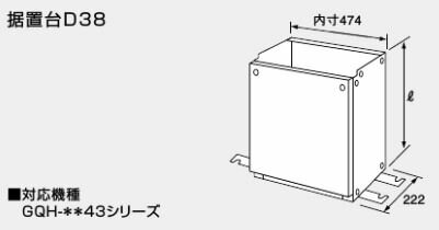 ♪ノーリツ 熱源機 関連部材【0701383】据置台D38 650 受注生産